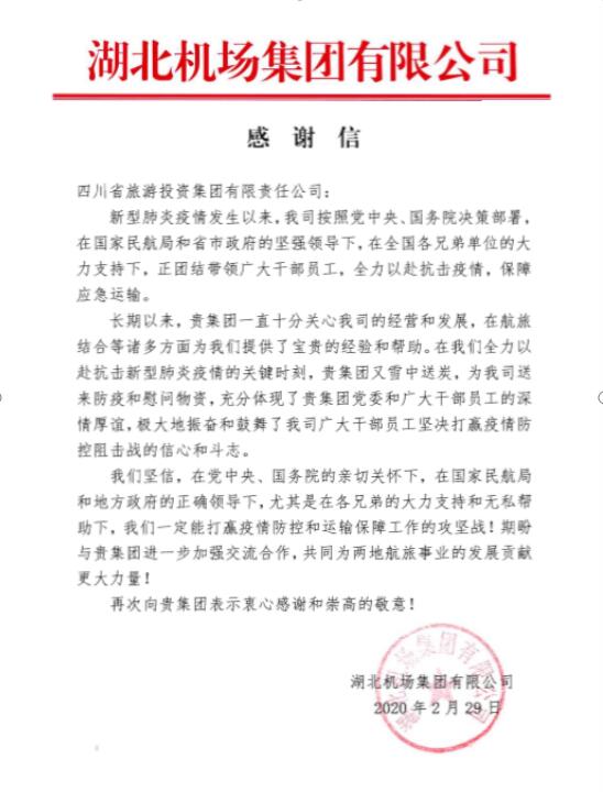 必威网页官方入口（中国）必威网页官方入口（中国）集团有限公司有限公司必威网页官方入口（中国）集团有限公司收到湖北机场感谢信