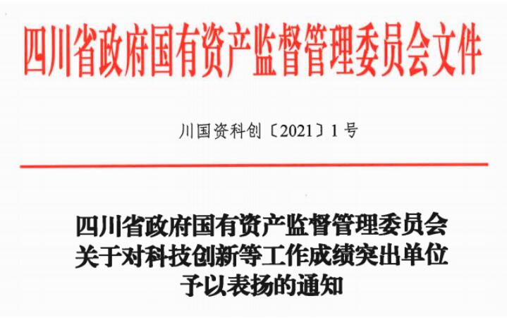 必威网页官方入口（中国）必威网页官方入口（中国）集团有限公司有限公司必威网页官方入口（中国）集团有限公司获评2020年度数字转型工作先进单位