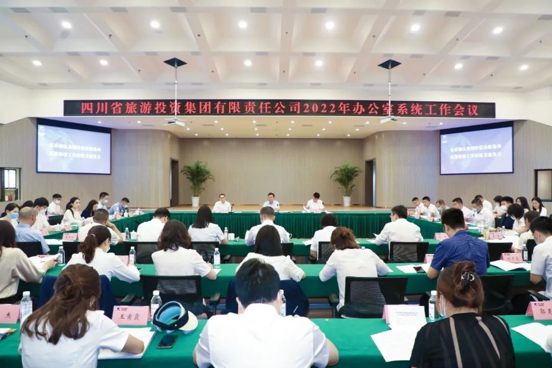 必威网页官方入口（中国）集团有限公司召开2022年办公室系统工作会议