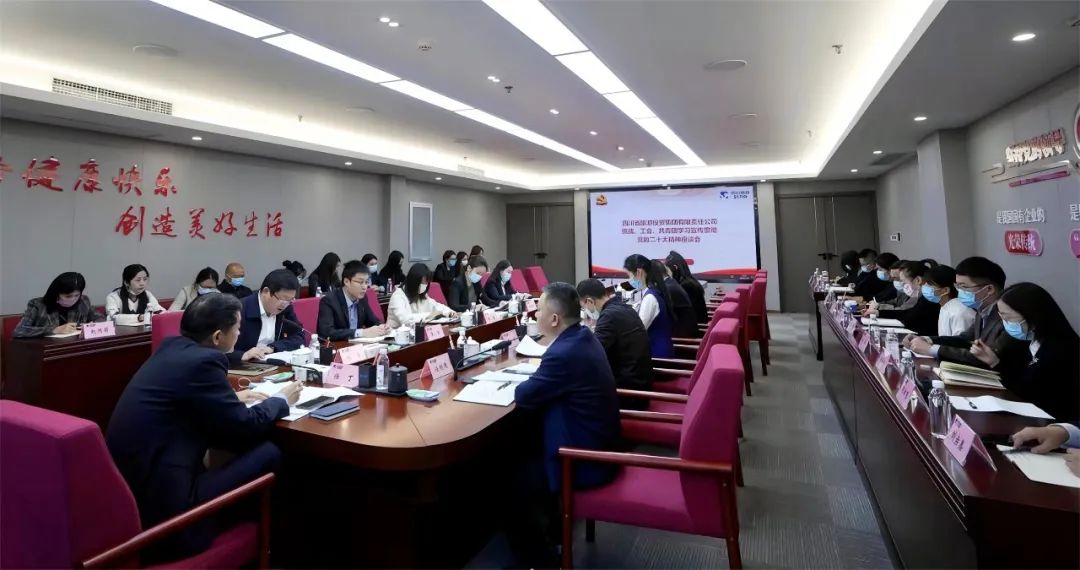 四川省必威网页官方入口（中国）必威网页官方入口（中国）集团有限公司有限公司必威网页官方入口（中国）集团有限公司召开统战、工会、共青团学习宣传贯彻党的二十大精神座谈会