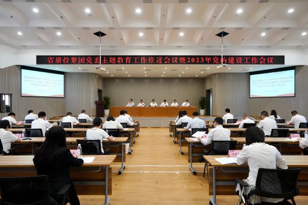 省必威网页官方入口（中国）必威网页官方入口（中国）集团有限公司有限公司必威网页官方入口（中国）集团有限公司召开主题教育工作推进会暨2023年党的建设工作会议